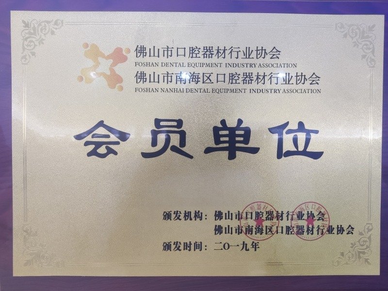 Member of Foshan Dental Association