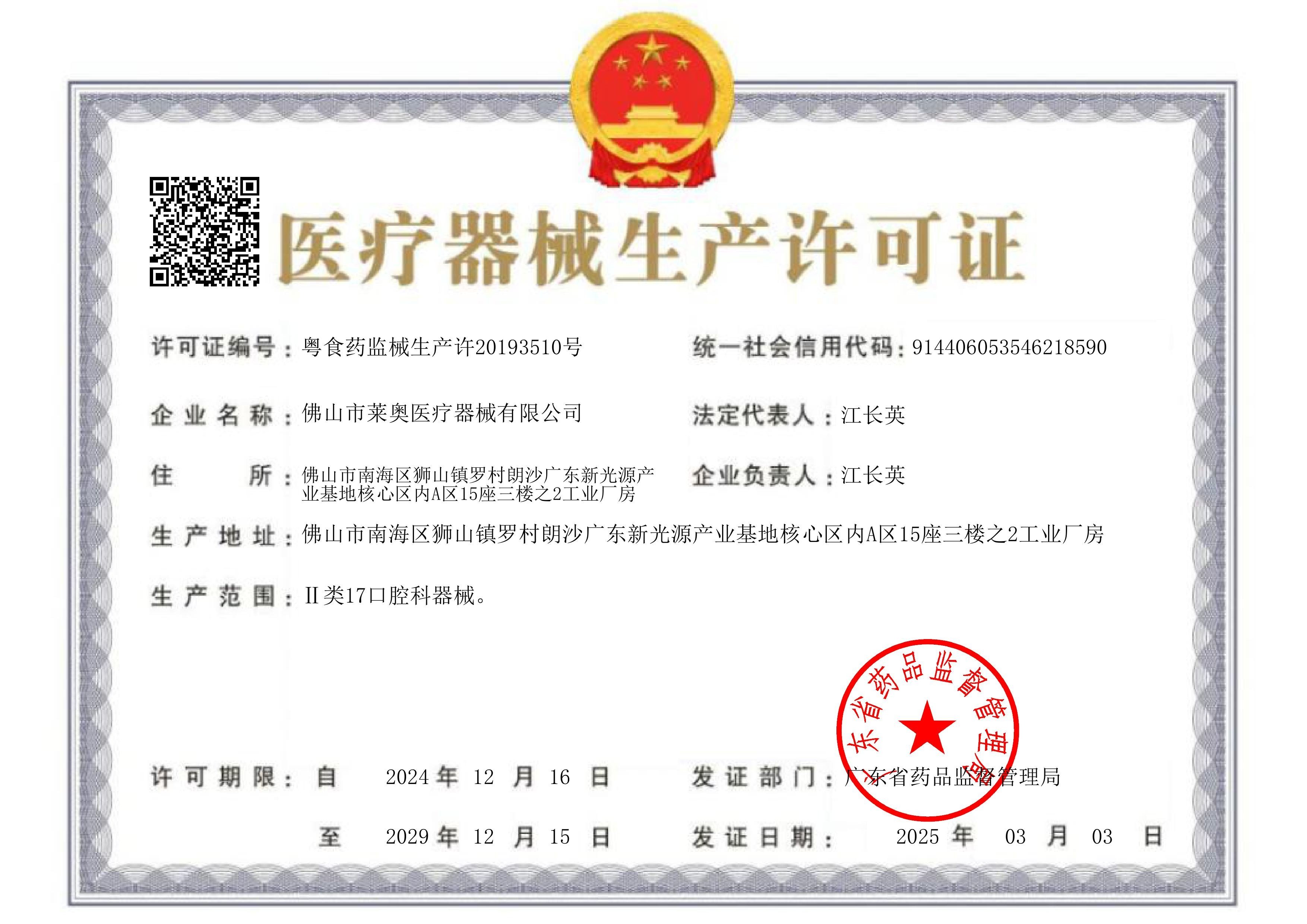 莱奥变更后的生产许可证-202503.jpg